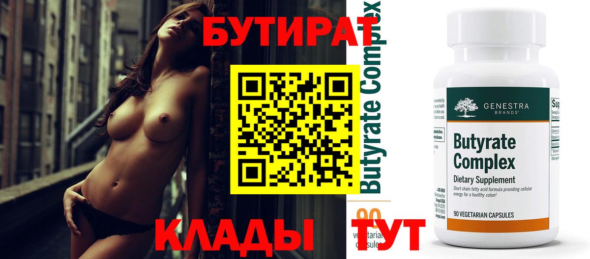 БУТИРАТ жидкий экстази  Ярцево 