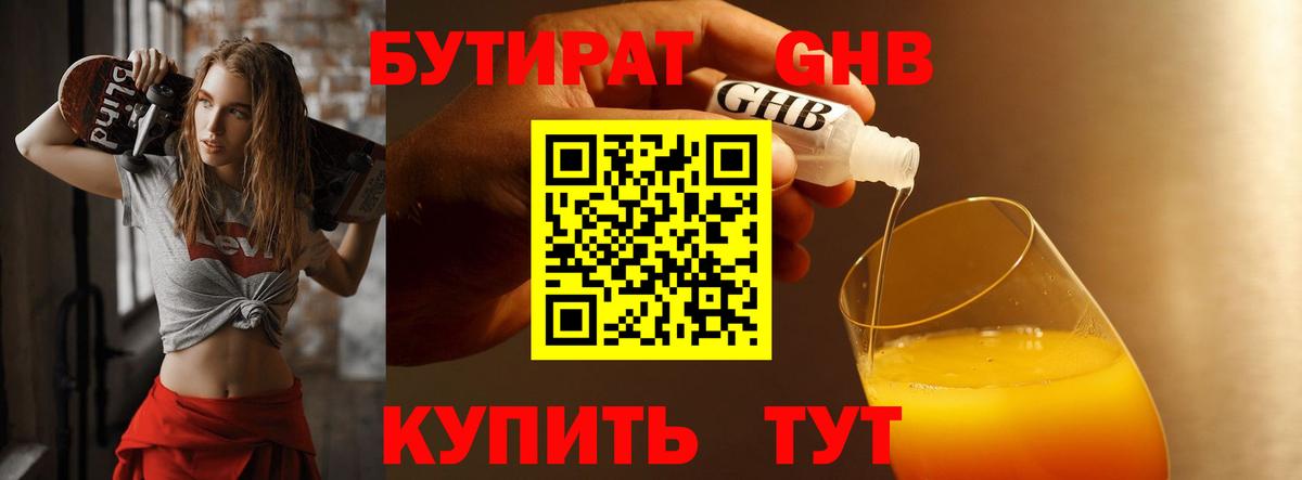 Бутират жидкий экстази  Вход с VPN  Бутират  Ярцево 