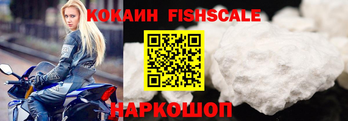 Кокаин  Кокаин Fish Scale  Вход с VPN  Cocaine Columbia  Ярцево 
