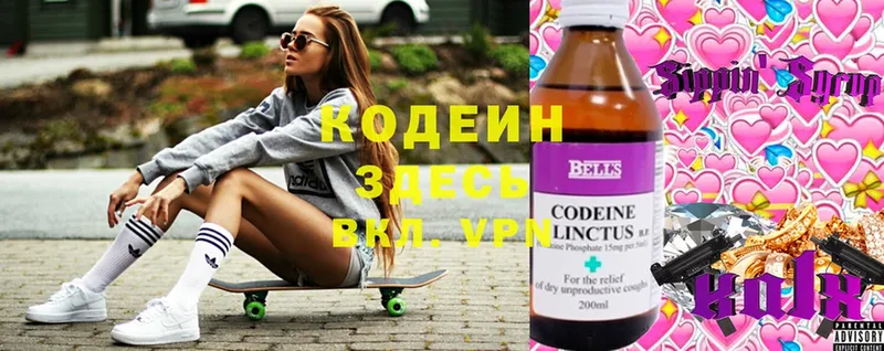 Codein Purple Drank  цены   Ярцево 