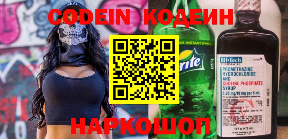 Ярцево  Codein напиток Lean (лин)  Codein Purple Drank  Вход с VPN 
