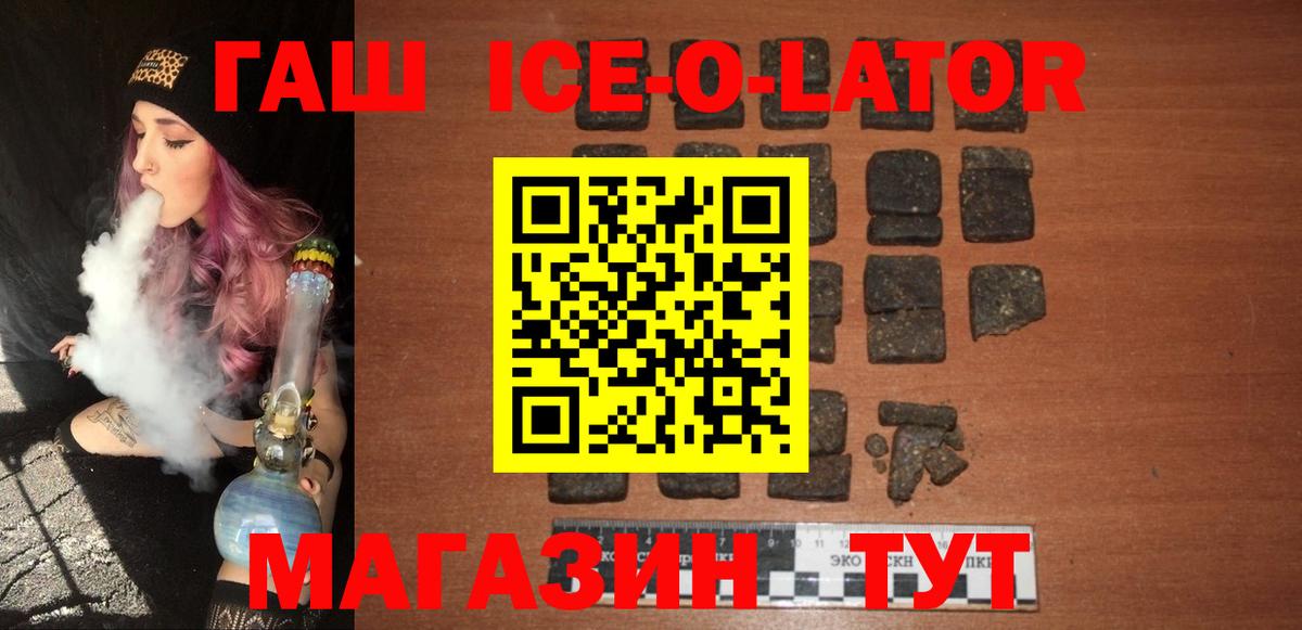 ГАШ Ice-O-Lator  Вход с VPN  Ярцево 