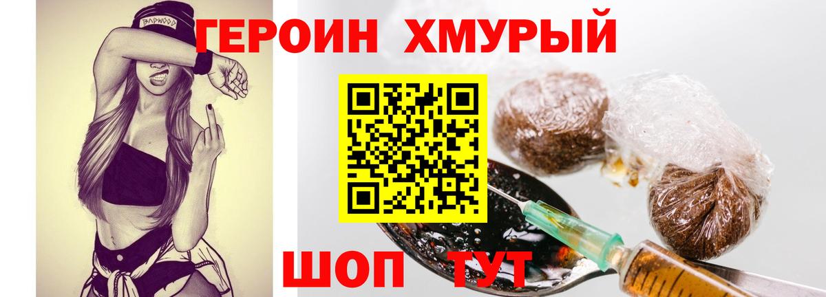 ГЕРОИН герыч Ярцево