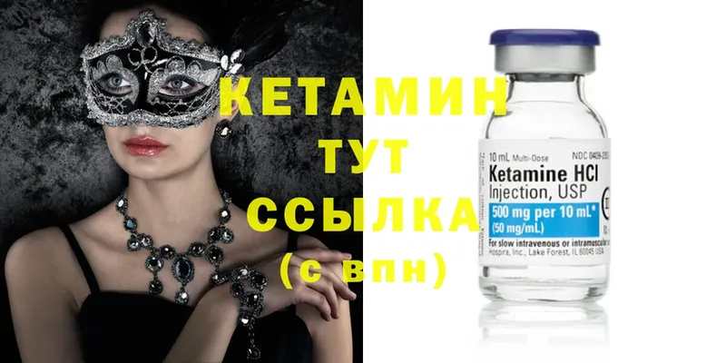 КЕТАМИН ketamine  Ярцево 