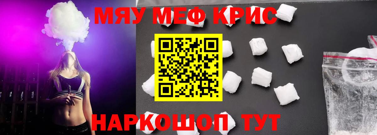 Мефедрон кристаллы Ярцево