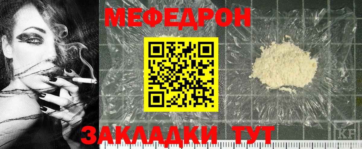 Меф кристаллы  МЕФ  Ярцево  МЯУ-МЯУ mephedrone 