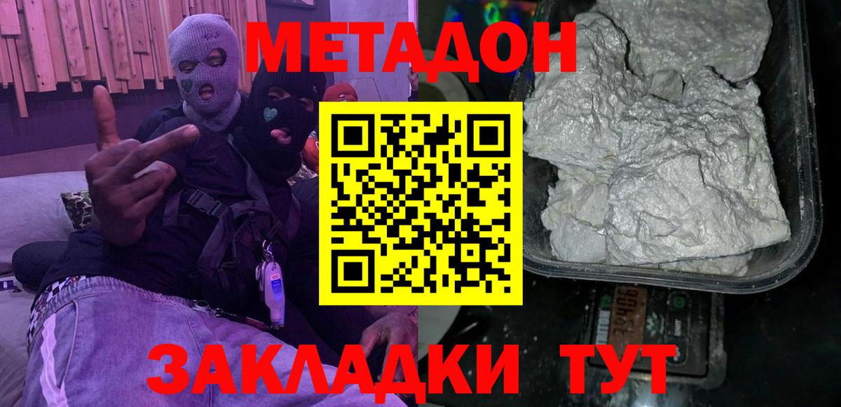 МЕТАДОН белоснежный Ярцево