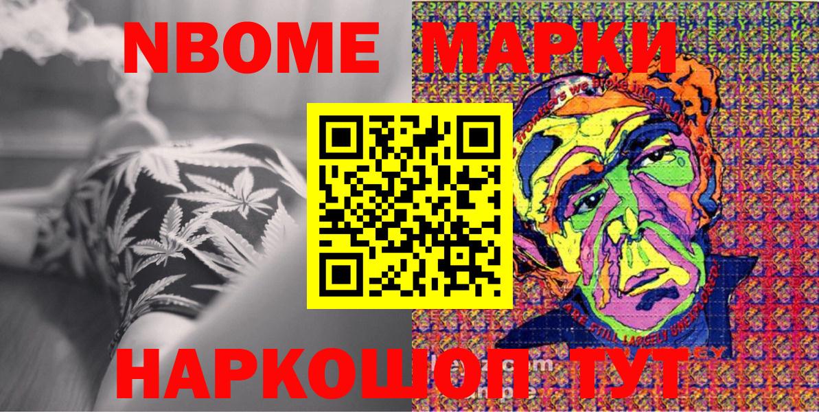 Марки 25I-NBOMe 1,8мг Ярцево